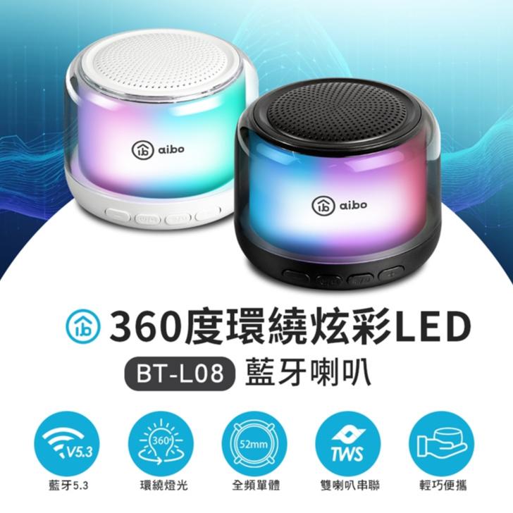 aibo BT-L08 360度環繞炫彩藍牙喇叭 行動喇叭 攜帶喇叭 藍芽5.3 行動音響 藍牙音響 光華-細節圖3