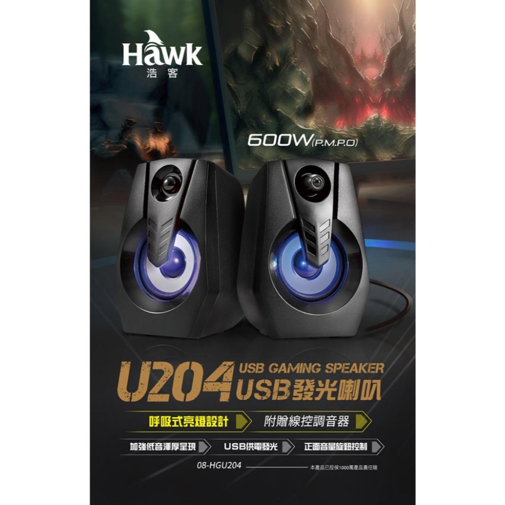 Hawk 浩客 U204 RGB USB 發光喇叭 2.5吋/3W*2 電競音響 電競喇叭 光華商場-細節圖3