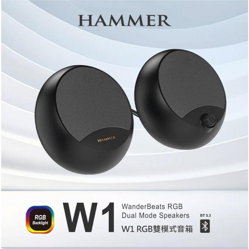 Intopic 廣鼎 HAMMER-W1 W1 RGB雙模式音箱 USB/BT雙模 藍芽音箱 藍芽喇叭 音響 光華-細節圖3
