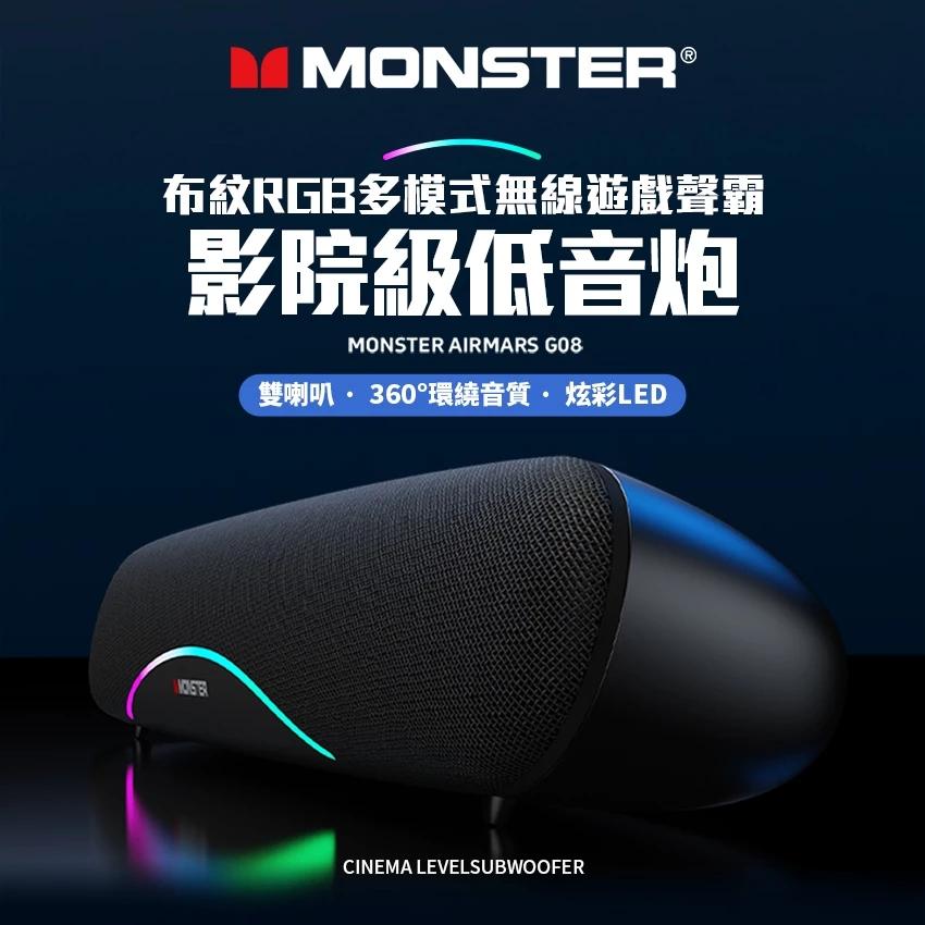 Monster 魔聲 MON-G08 布紋 RGB 多模式無線遊戲聲霸 遊戲聲霸 無線聲霸 藍牙聲霸 藍牙5.3 光華-細節圖3