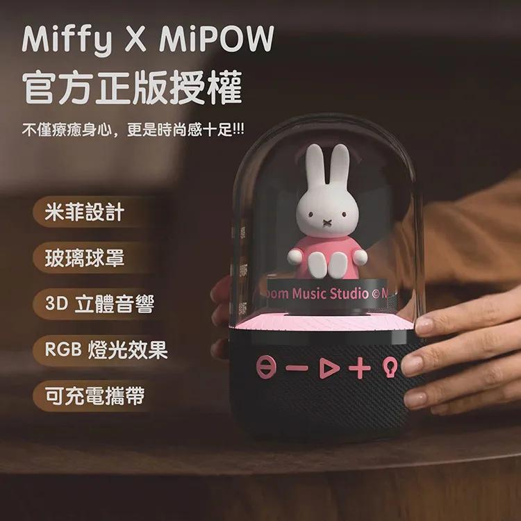 MiPOW 麥泡 Miffy PLAYBULB LumiBoom 米菲兔 TWS 炫彩藍牙音箱 藍牙喇叭 無限喇叭 光華-細節圖4