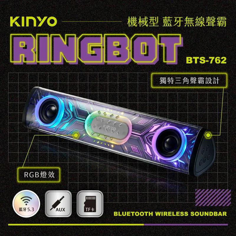 KINYO 耐嘉 BTS-762 機械型藍牙無線聲霸 RGB 無線聲霸 藍芽喇叭 無線喇叭 藍牙聲霸 遊戲喇叭 光華-細節圖3