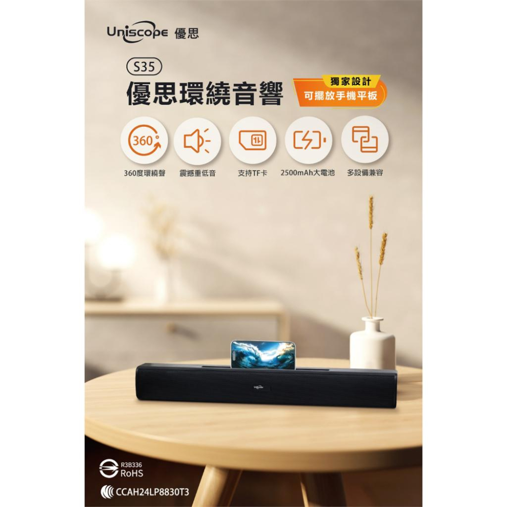 Uniscope 優思 US-S35 環繞音響 聲霸 優思環繞音響 雙喇叭 音響 Soundbar 光華-細節圖4