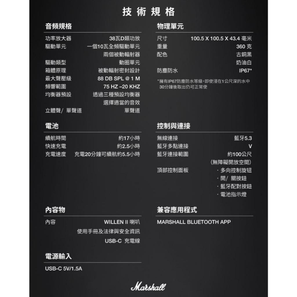 Marshall 馬歇爾 Willen II 攜帶式藍牙喇叭 藍牙喇叭 無線喇叭 旅行喇叭 光華商場 公司貨-細節圖7