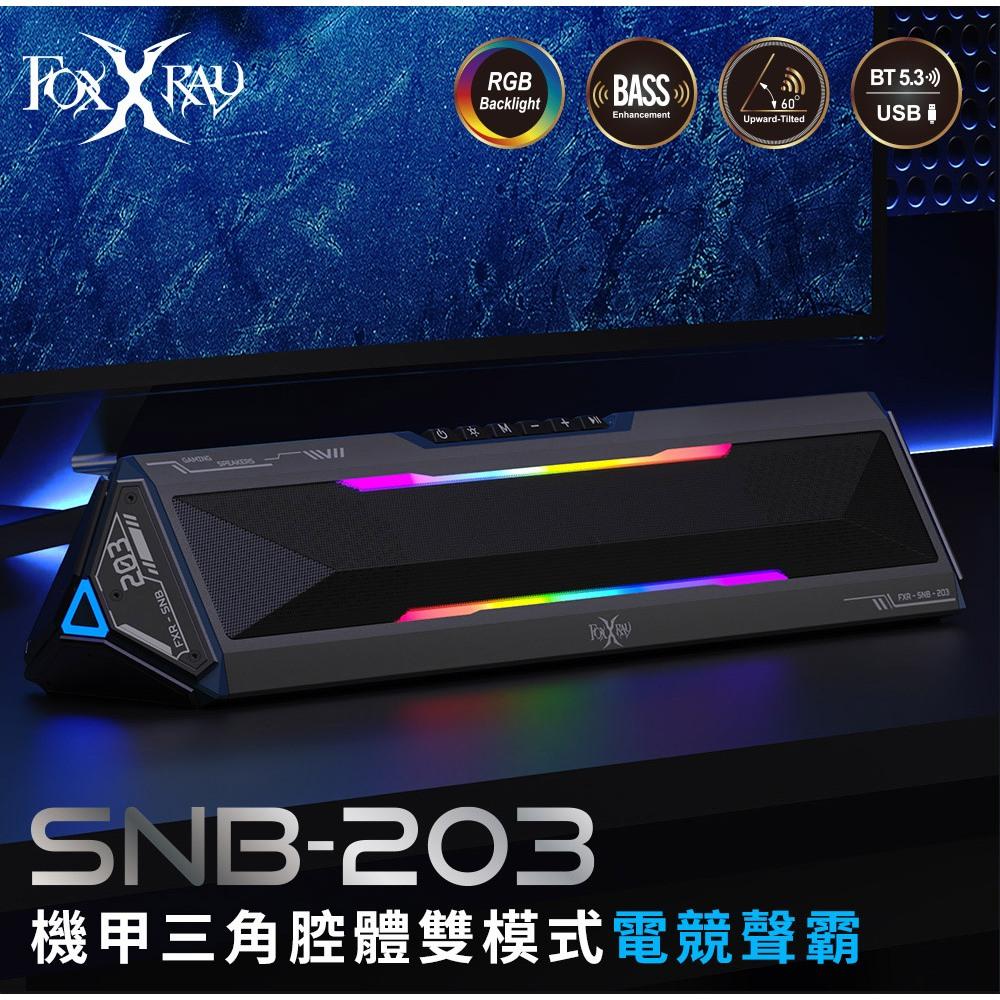 Intopic 廣鼎 FOXXRAY FXR-SNB-203 機甲三角腔體雙模式電競聲霸 遊戲聲霸 音響 喇叭 光華-細節圖3
