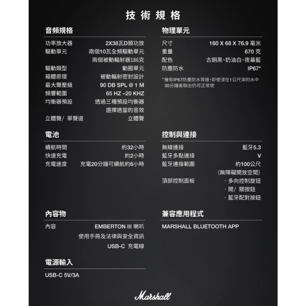 Marshall 馬歇爾 Emberton III 攜帶式藍牙喇叭 藍牙喇叭 無線喇叭 旅行喇叭 光華商場 公司貨-細節圖7