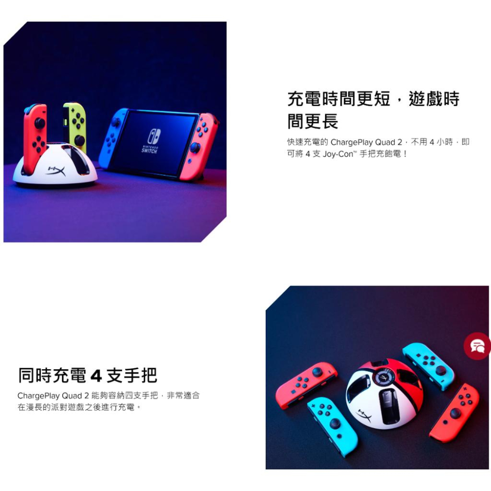 HyperX ChargePlay Quad 2－Joy-Con 控制器充電座 Switch 搖桿充電座 手把充電 光華-細節圖4