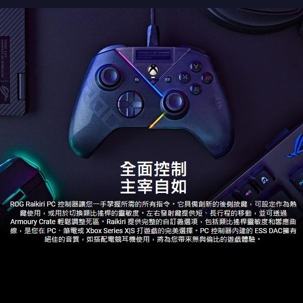 ASUS 華碩 ROG Raikiri 遊戲控制器 XBOX PC 搖桿 手把 GU200X PRO 光華-細節圖3