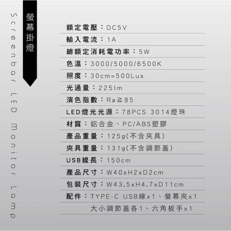 KINYO PCED-805 護眼螢幕掛燈 40cm 三種色溫 護眼檯燈 電腦掛燈 防眩光 USB 150cm 光華商場-細節圖8