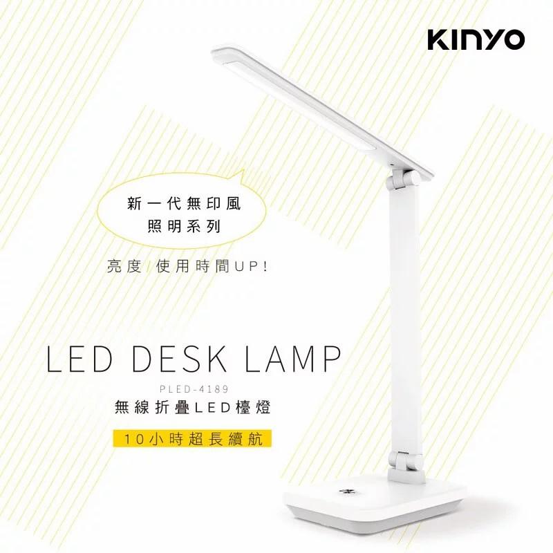 KINYO PLED-4189 無線摺疊LED檯燈 桌燈 智能觸控 LED 折疊式 閱讀燈 臺燈 光華商場 公司貨-細節圖3