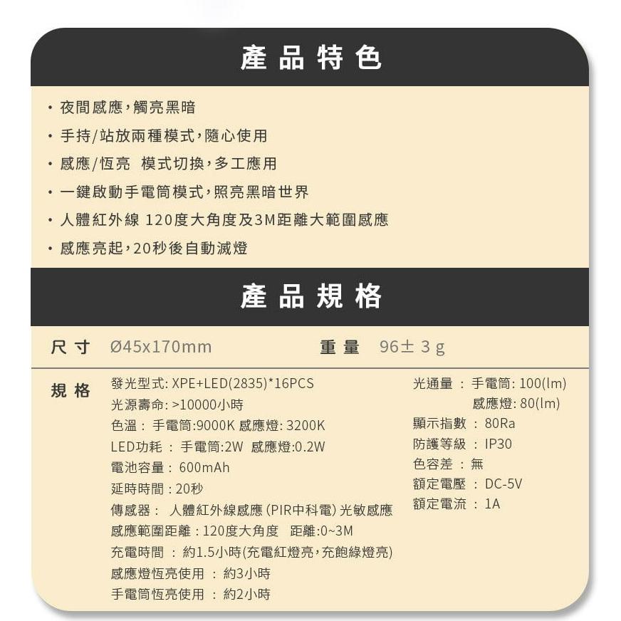 Intopic 廣鼎 GW-SL-003 二合一手電筒人體感應夜燈 白色 手電筒 夜燈 感應燈 光華商場-細節圖8