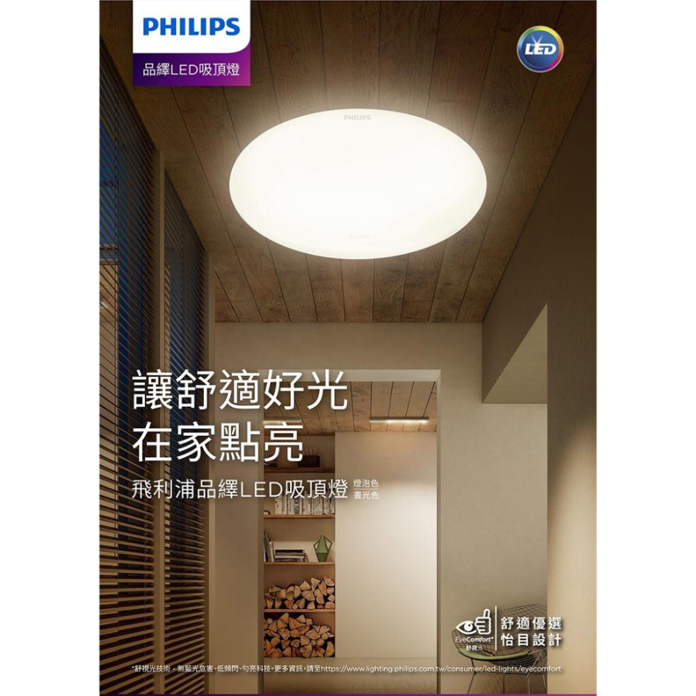 Philips 飛利浦 PA015 品繹 LED 吸頂燈 36W 3900流明 晝光色 麵包燈 書房燈 光華商場-細節圖3