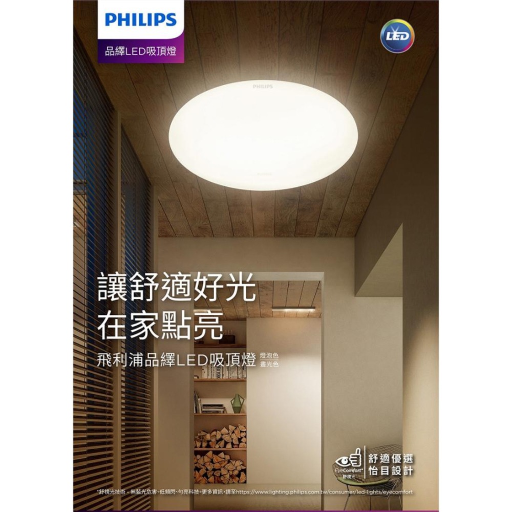 Philips 飛利浦 PA015 品繹 LED 吸頂燈 36W 3900流明 晝光色 麵包燈 書房燈 光華商場-細節圖3