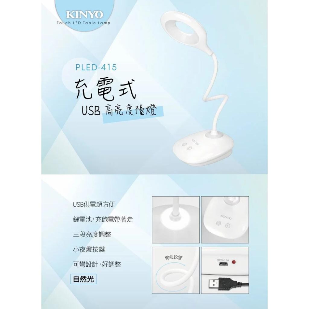KINYO PLED-415 高亮度 USB充電式檯燈 桌燈 閱讀燈 LED 三段式調整 蛇管 USB 白黃光 光華商場-細節圖3