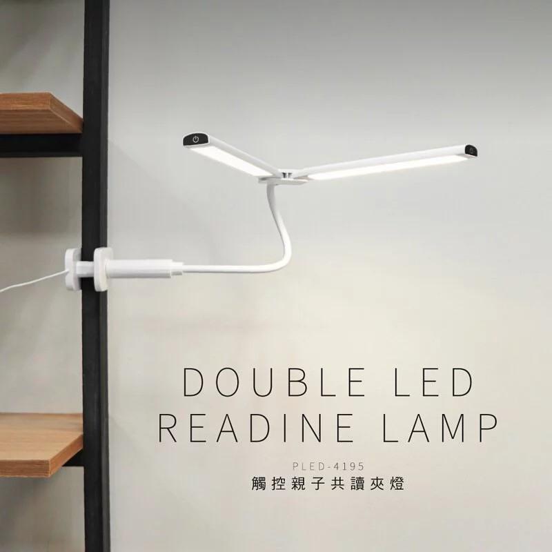 KINYO PLED-4195 觸控親子共讀夾燈 桌燈 檯燈 雙燈管 三段式調整 LED 光華商場 公司貨-細節圖6
