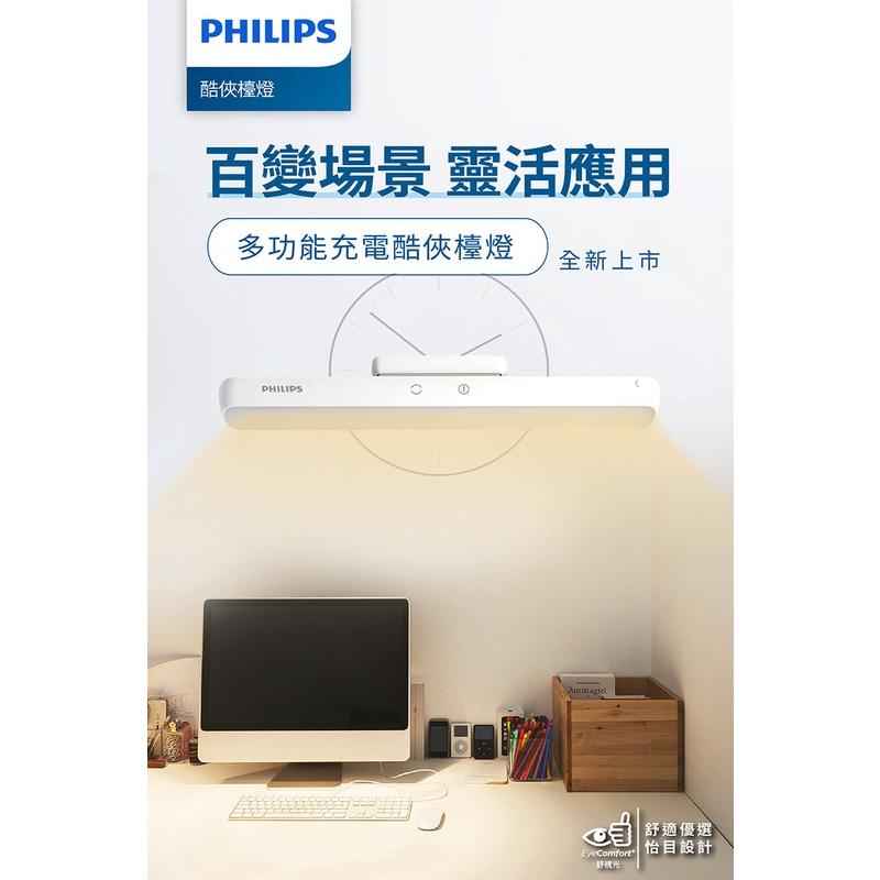 【熱銷商品】Philips 飛利浦 66147 酷俠 LED充電燈 PD043 閱讀燈 書燈 公司貨 光華商場-細節圖5