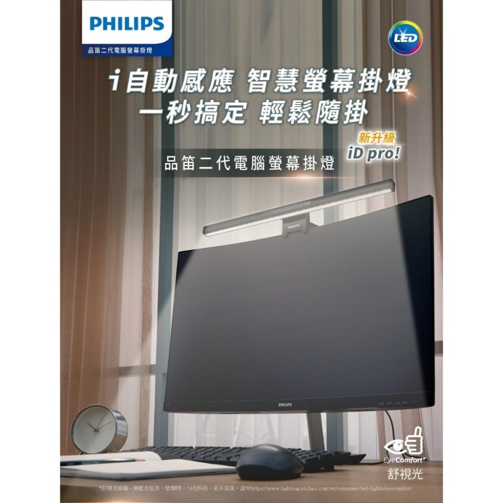 【現貨免運】Philips 飛利浦 66219 品笛Pro LED護眼螢幕掛燈 PD052 螢幕燈 護眼燈 電腦燈 光華-細節圖2