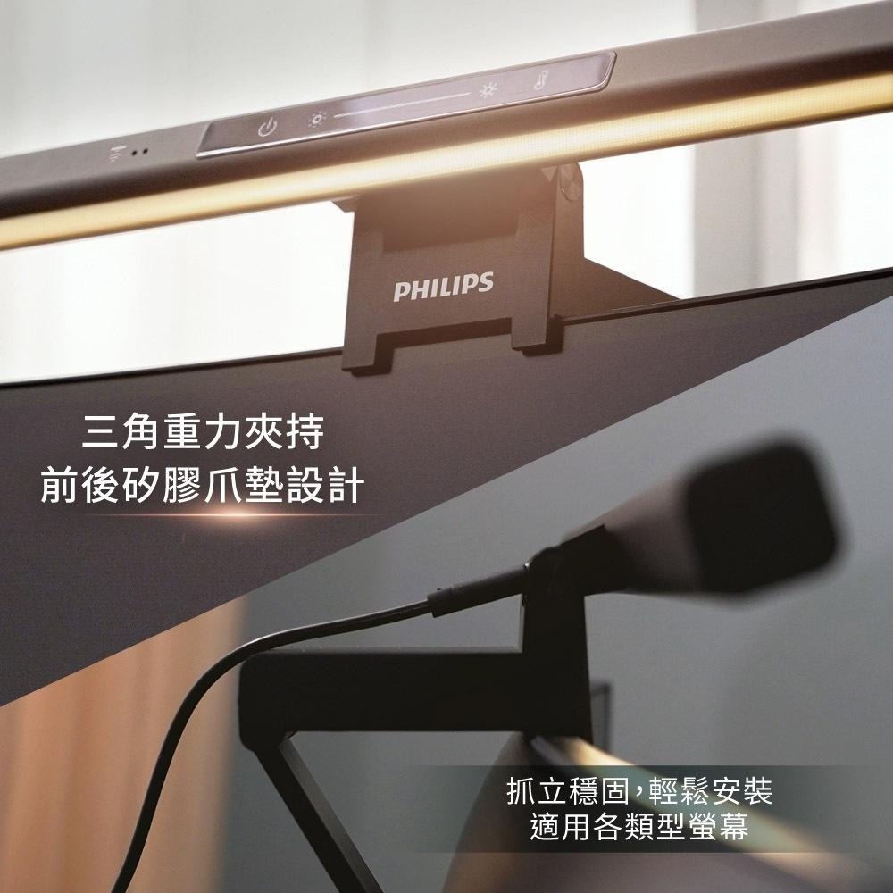 【現貨免運】Philips 飛利浦 66219 品笛Pro LED護眼螢幕掛燈 PD052 螢幕燈 護眼燈 電腦燈 光華-細節圖5
