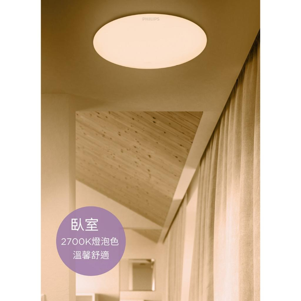Philips 飛利浦 PA014 品繹 LED 吸頂燈 36W 3600流明 燈泡色 麵包燈 書房燈 光華商場-細節圖8