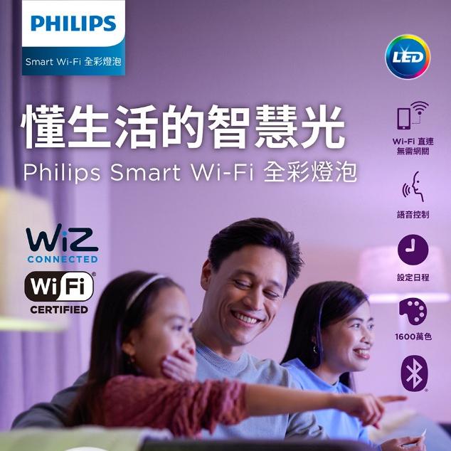 Philips 飛利浦 WiZ PW04N PW004 Wi-Fi 全彩燈泡 智慧燈泡 燈泡 光華商場-細節圖3
