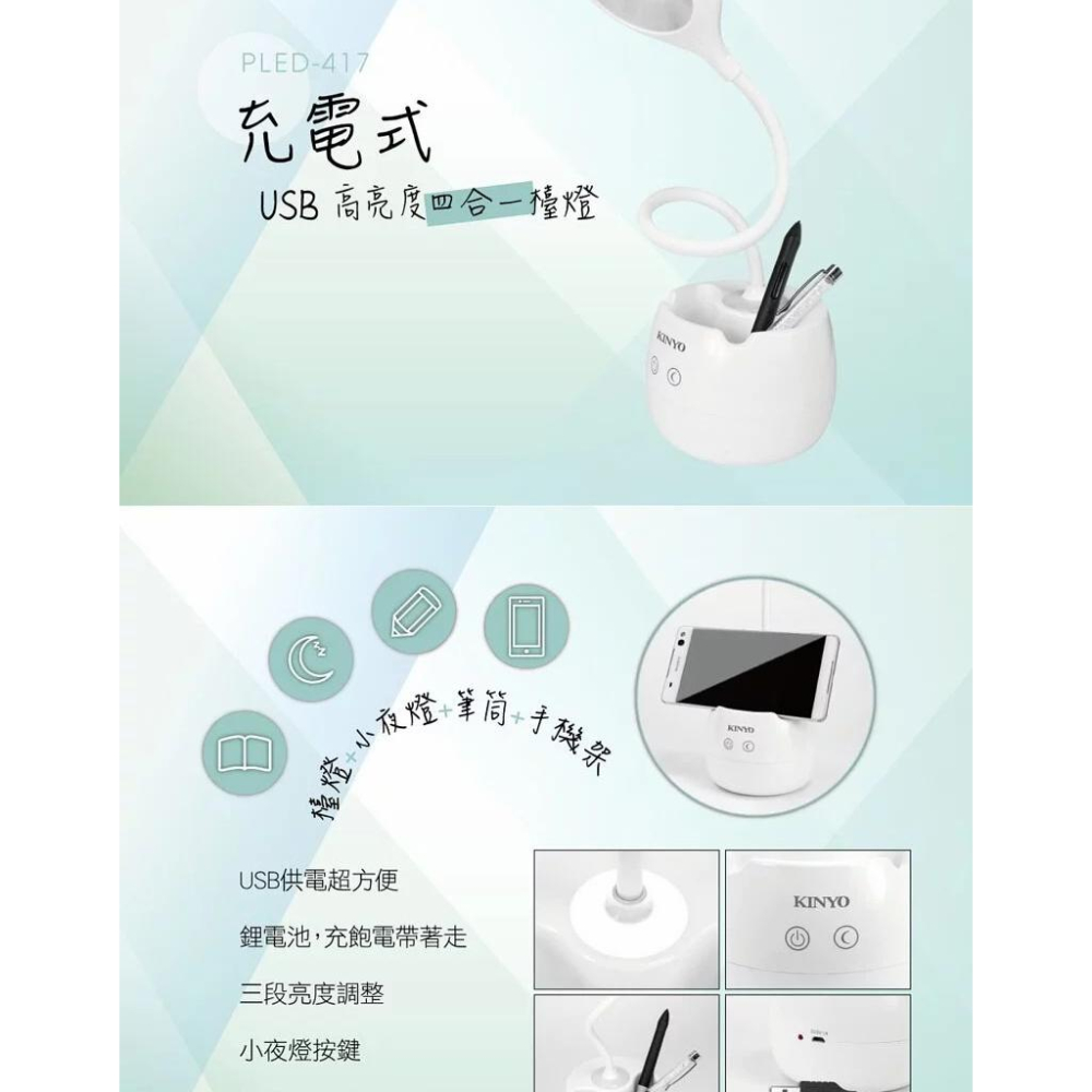【熱銷】KINYO PLED-417 高亮度 USB充電式四合一檯燈 桌燈 三段式調整 LED 蛇管 小夜燈 光華-細節圖3