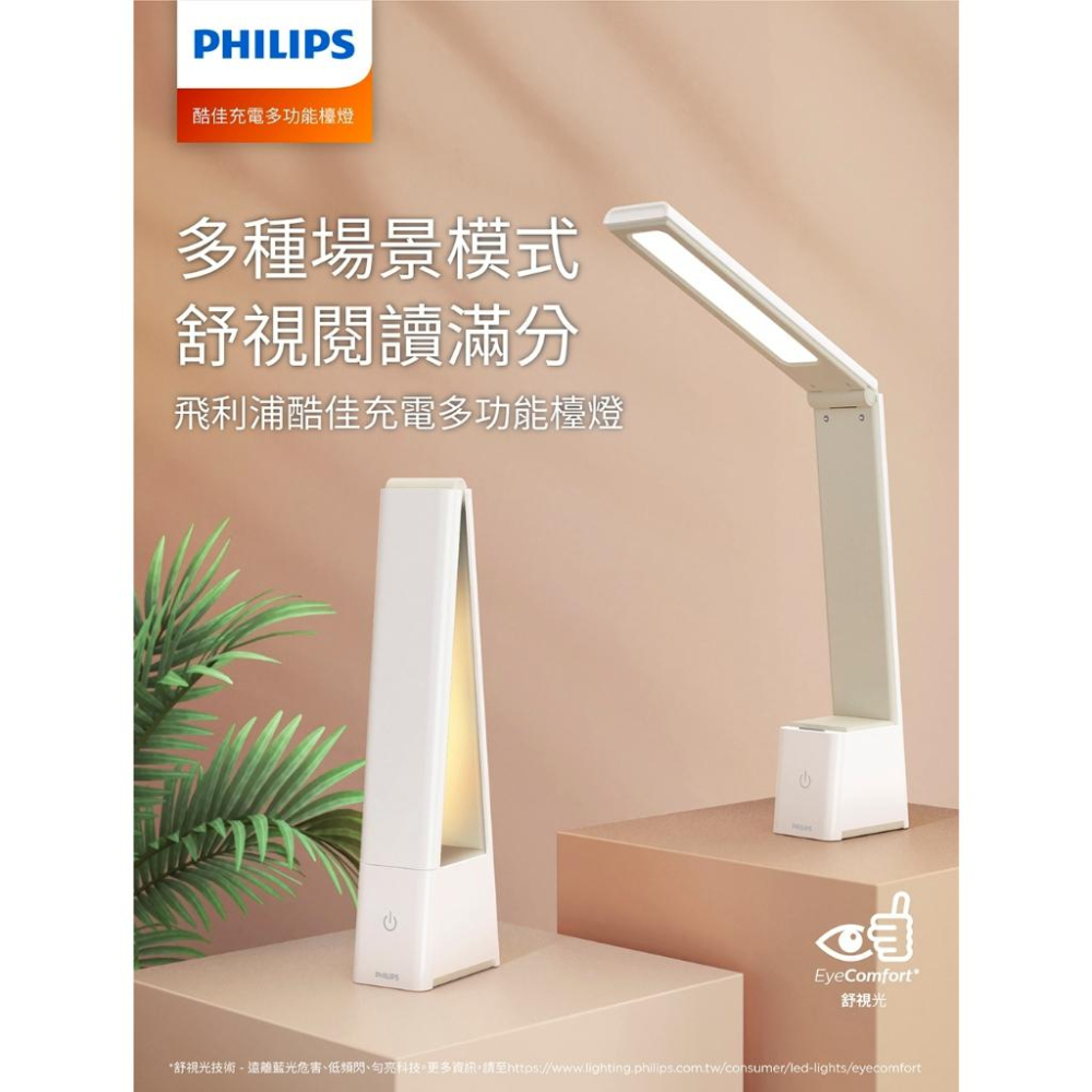 Philips 飛利浦 PD051 酷佳充電多功能檯燈 閱讀燈 書桌燈 檯燈 多功能 66163 光華商場 公司貨-細節圖3