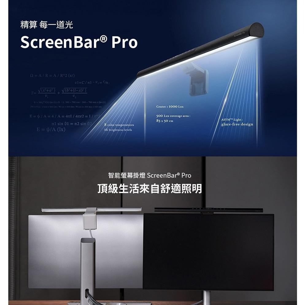 BenQ ScreenBar Pro 螢幕智能掛燈 入席偵測版 螢幕燈 自動感應 曲面螢幕 平面螢幕 自動調光 光華商場-細節圖3