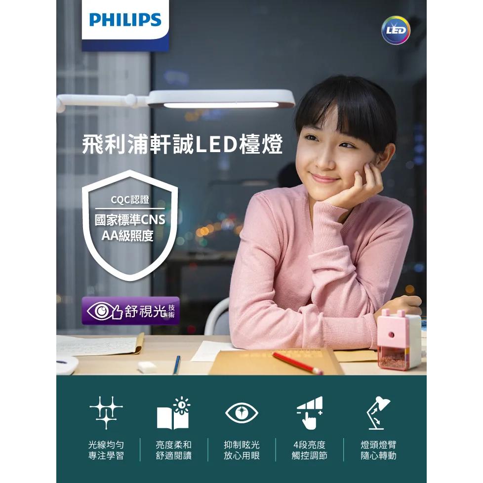 Philips 飛利浦 軒誠LED護眼檯燈 PD010 檯燈 閱讀燈 桌燈 飛利浦檯燈 光華商場 公司貨-細節圖3
