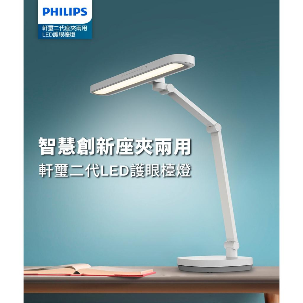 Philips 飛利浦 PD060 軒璽二代座夾兩用智慧護眼檯燈 閱讀燈 書桌燈 護眼 檯燈 夾燈 66251 光華-細節圖3