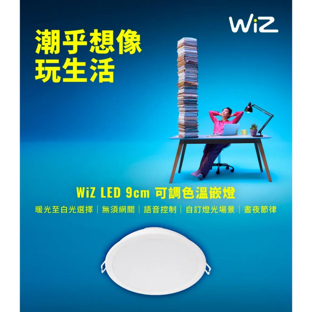 Philips 飛利浦 PW021 WiZ LED Wi-Fi 可調色溫嵌燈 嵌燈 9cm 智慧嵌燈 光華商場 公司貨-細節圖3