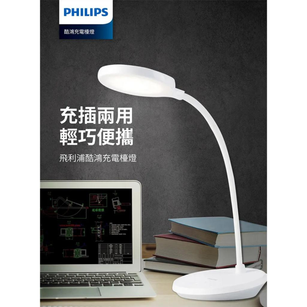Philips 飛利浦 PD047 酷鴻充電檯燈 66150 充電檯燈 檯燈 酷鴻 光華商場-細節圖3