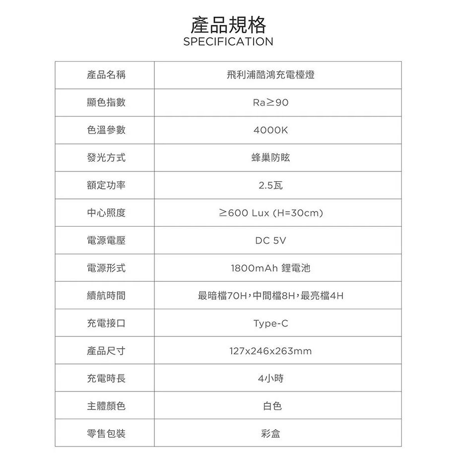 Philips 飛利浦 PD047 酷鴻充電檯燈 66150 充電檯燈 檯燈 酷鴻 光華商場-細節圖8