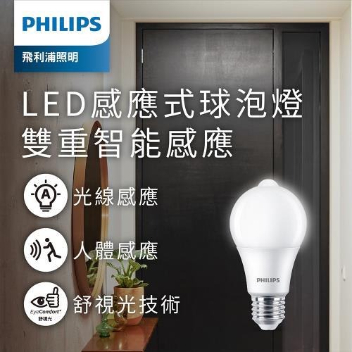 Philips 飛利浦 TLS1 LED 感應式球泡燈 8.8W  2700流明 感應燈泡 燈泡 感應式燈泡 光華-細節圖3