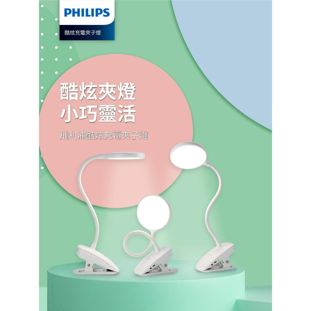 Philips 飛利浦 酷炫充電夾燈 PD045 66149 檯燈 閱讀燈 桌燈 飛利浦檯燈 光華商場 公司貨-細節圖3