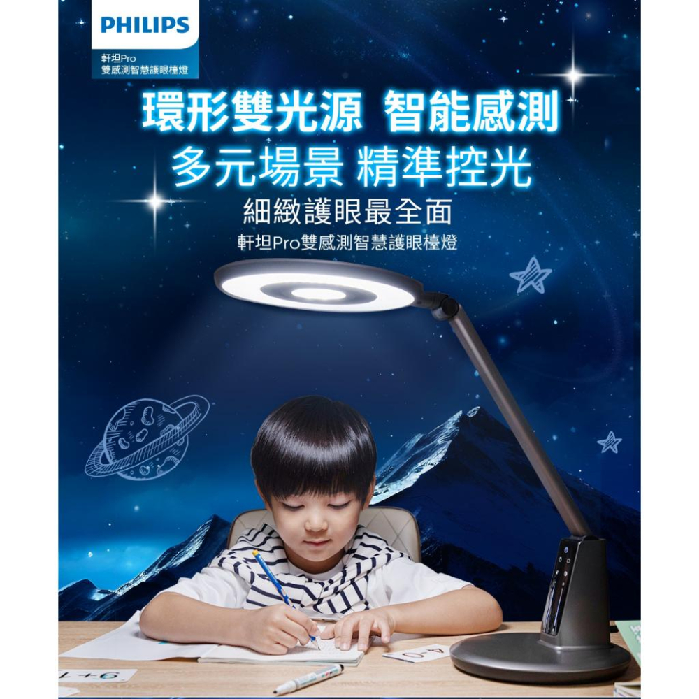 【限時優惠】Philips 飛利浦 66191 PD061 軒坦Pro雙感測智慧護眼檯燈 護眼檯燈 智慧檯燈 檯燈 桌燈-細節圖3