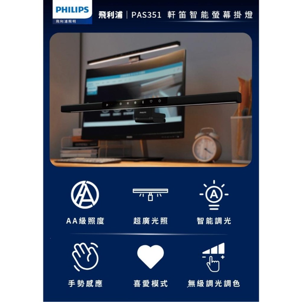 Philips 飛利浦 PAS351 軒笛螢幕智能掛燈 螢幕掛燈 軒笛 飛利浦掛燈 顯示器掛燈 電腦掛燈 光華商場-細節圖3