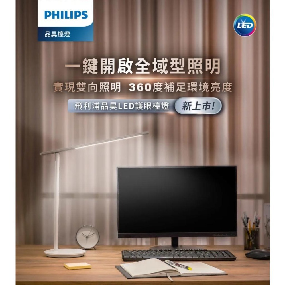 Philips 飛利浦 PD049 品昊LED護眼檯燈 護眼檯燈 檯燈 LED檯燈 LED 66239 光華商場 公司貨-細節圖3