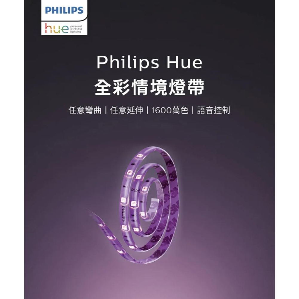 Philips 飛利浦 Hue 全彩情境燈帶-2公尺 (PH008) 情境燈帶 全彩燈帶 LED燈帶 光華-細節圖3