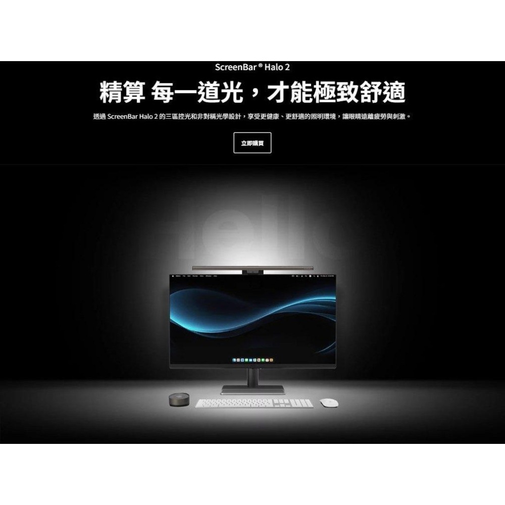 BenQ 明碁 ScreenBar Halo 2 螢幕智能掛燈 無線旋鈕版 螢幕掛燈 BenQ掛燈 顯示器掛燈 光華-細節圖3
