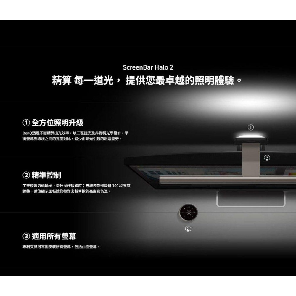 BenQ 明碁 ScreenBar Halo 2 螢幕智能掛燈 無線旋鈕版 螢幕掛燈 BenQ掛燈 顯示器掛燈 光華-細節圖4