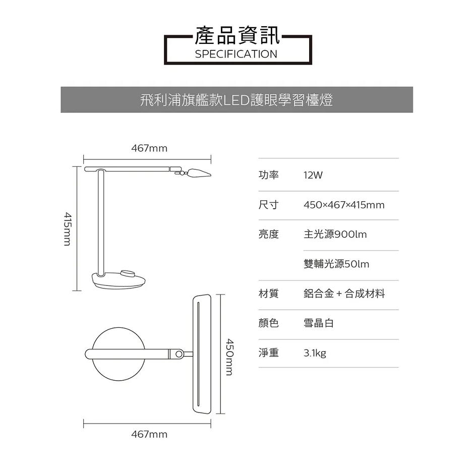 PHILIPS 飛利浦 PD002 66168 軒泰AA級護眼LED檯燈 閱讀燈 桌燈 護眼燈 可調光 光華商場-細節圖8