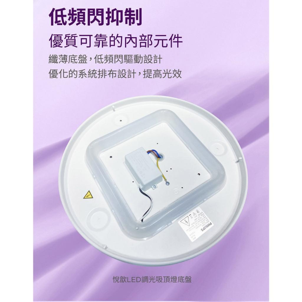 Philips 飛利浦 PA013 悅歆 LED 調光吸頂燈 31W 晝光色 3300流明 吸頂燈 照明燈 電燈 光華-細節圖5