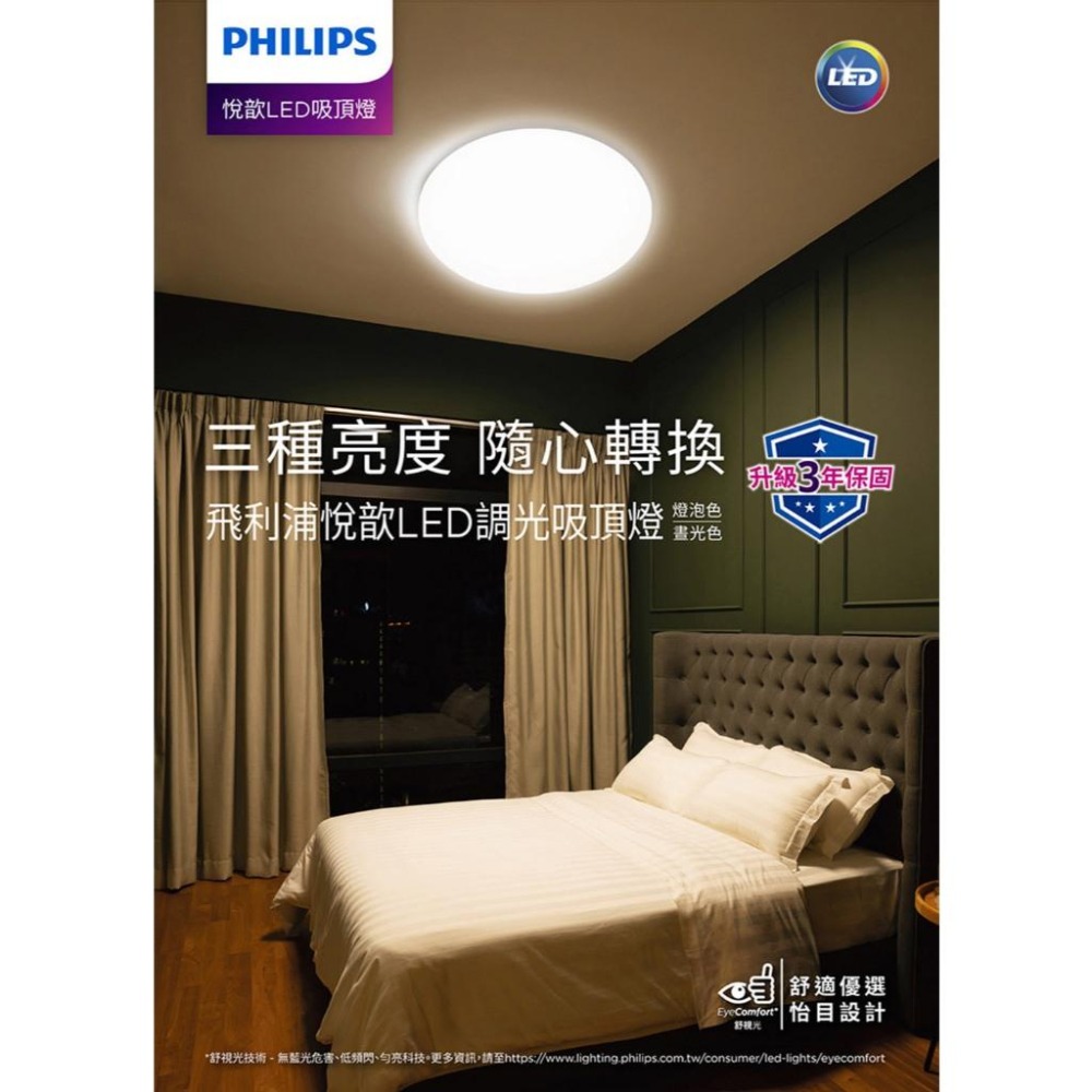 Philips 飛利浦 PA013 悅歆 LED 調光吸頂燈 31W 晝光色 3300流明 吸頂燈 照明燈 電燈 光華-細節圖3