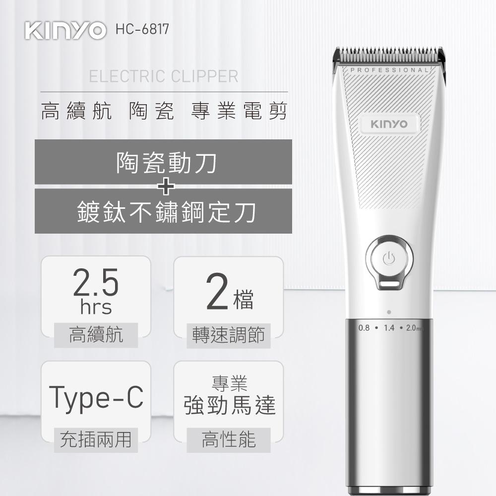 KINYO 耐嘉 HC-6817 高續航陶瓷專業電剪 USB-C 充電 理髮機 電剪器 電剪機 理髮器 光華-細節圖3
