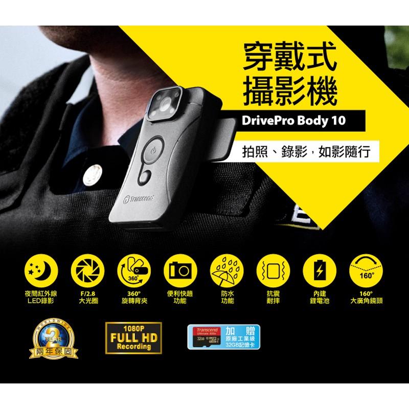 【免運現貨】贈記憶卡 創見 DrivePro Body 10 穿戴式攝影機 警用 制式 保全 密錄器 微型攝影機 公司貨-細節圖2