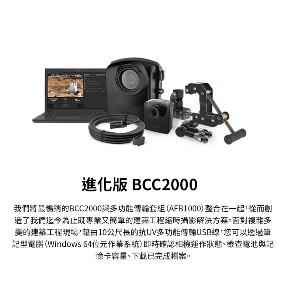 brinno BCC2000+ 進化版 1080P 建築工程縮時攝影相機套組 縮時攝影 附16G記憶卡 光華商場-細節圖4