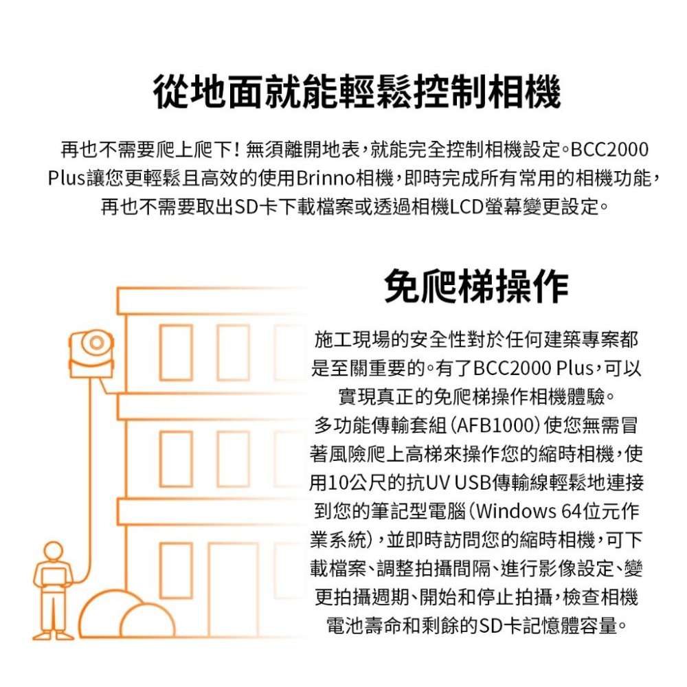 brinno BCC2000+ 進化版 1080P 建築工程縮時攝影相機套組 縮時攝影 附16G記憶卡 光華商場-細節圖5