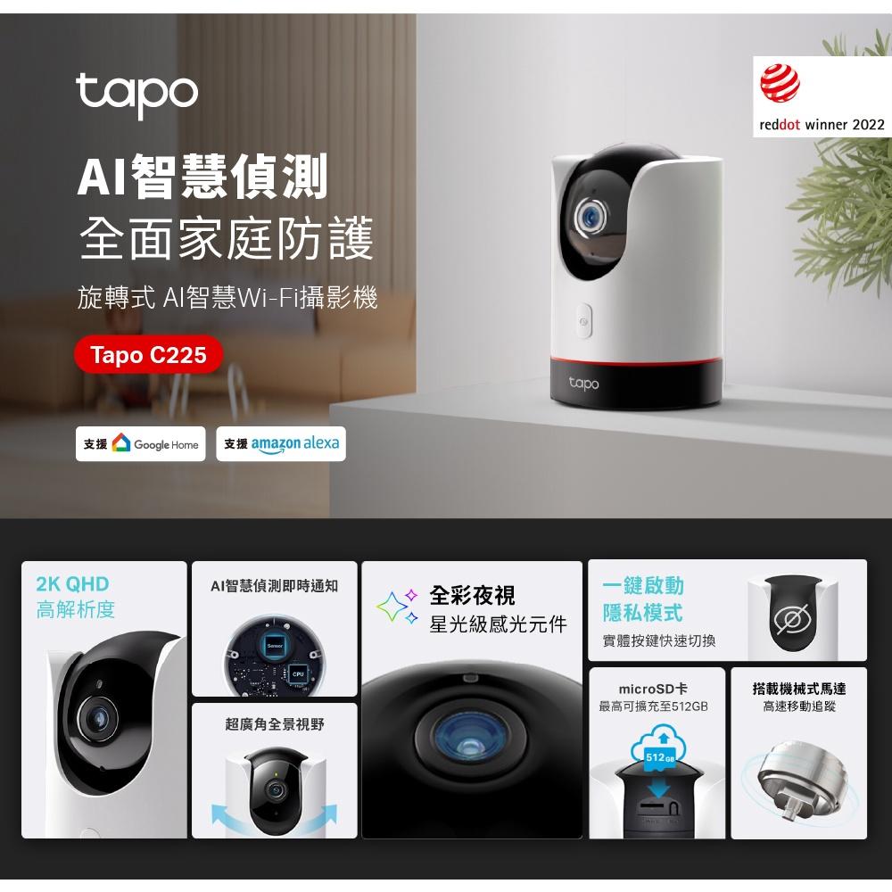 【新版本】TP-LINK Tapo C225 Wi-Fi 網路攝影機 監視器 旋轉式攝影機 移動追蹤 語音通話 光華商場-細節圖3