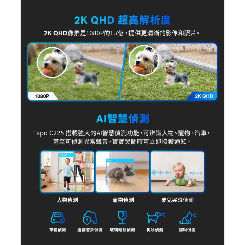 【新版本】TP-LINK Tapo C225 Wi-Fi 網路攝影機 監視器 旋轉式攝影機 移動追蹤 語音通話 光華商場-細節圖5
