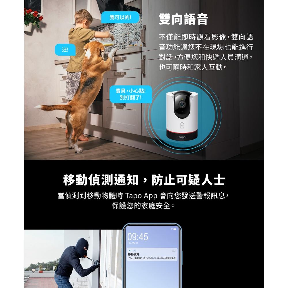 【新版本】TP-LINK Tapo C225 Wi-Fi 網路攝影機 監視器 旋轉式攝影機 移動追蹤 語音通話 光華商場-細節圖7